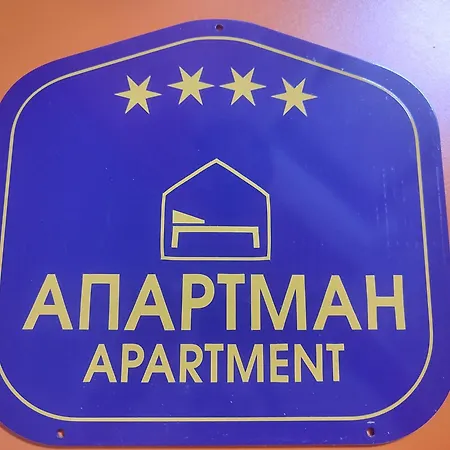 Kockica U Krovu Apartamento *